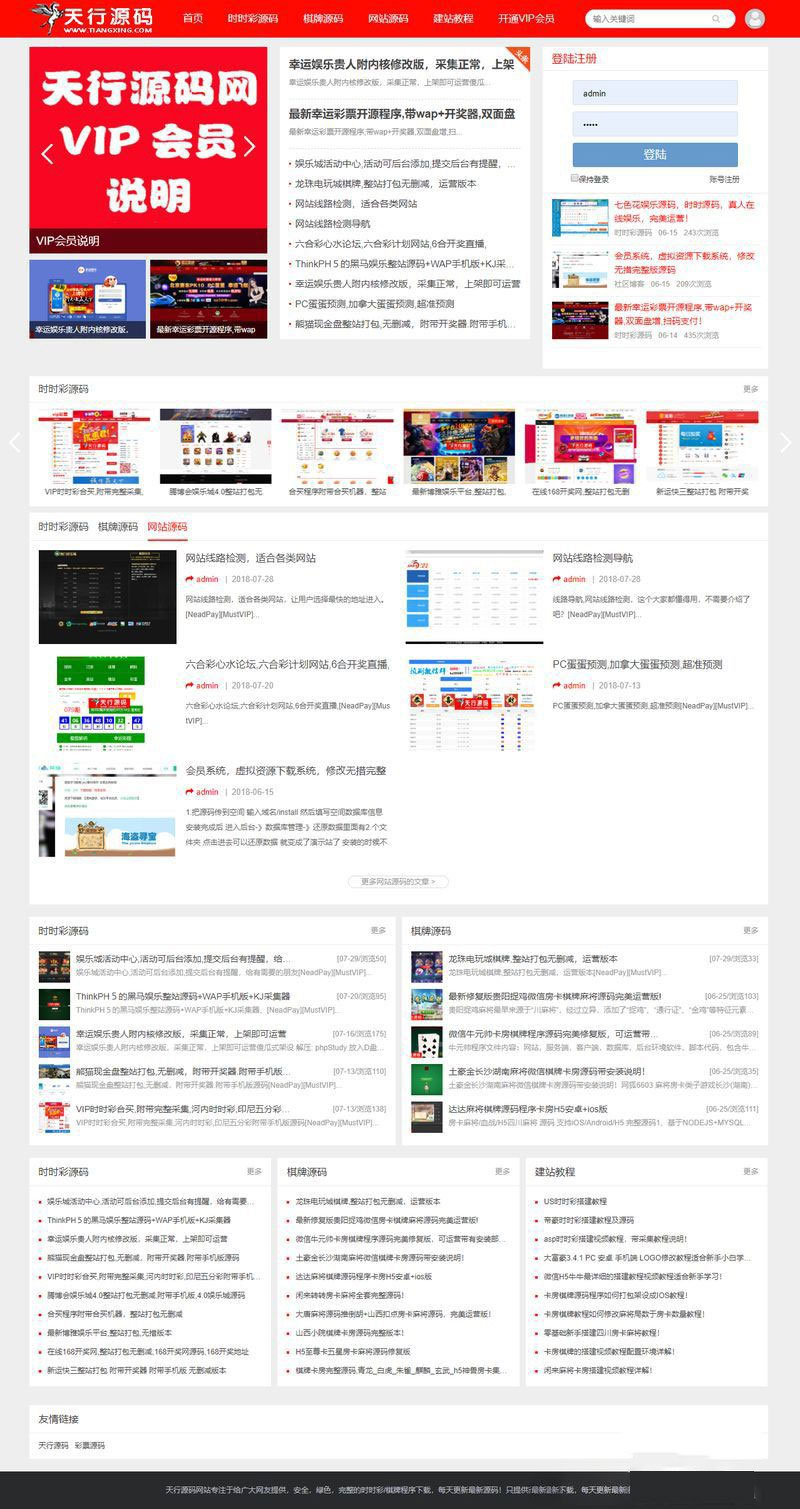 Z-BlogPHP资源站源码整站打包（带会员中心积分签到等）