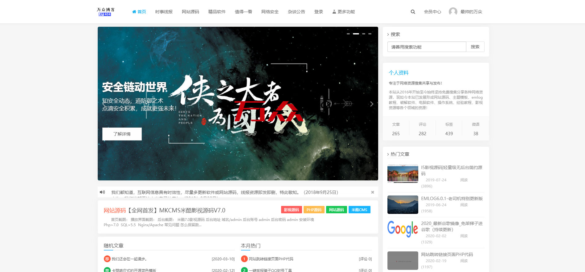 emlog个人博客资源分享网整站源码(附带200多条数据)