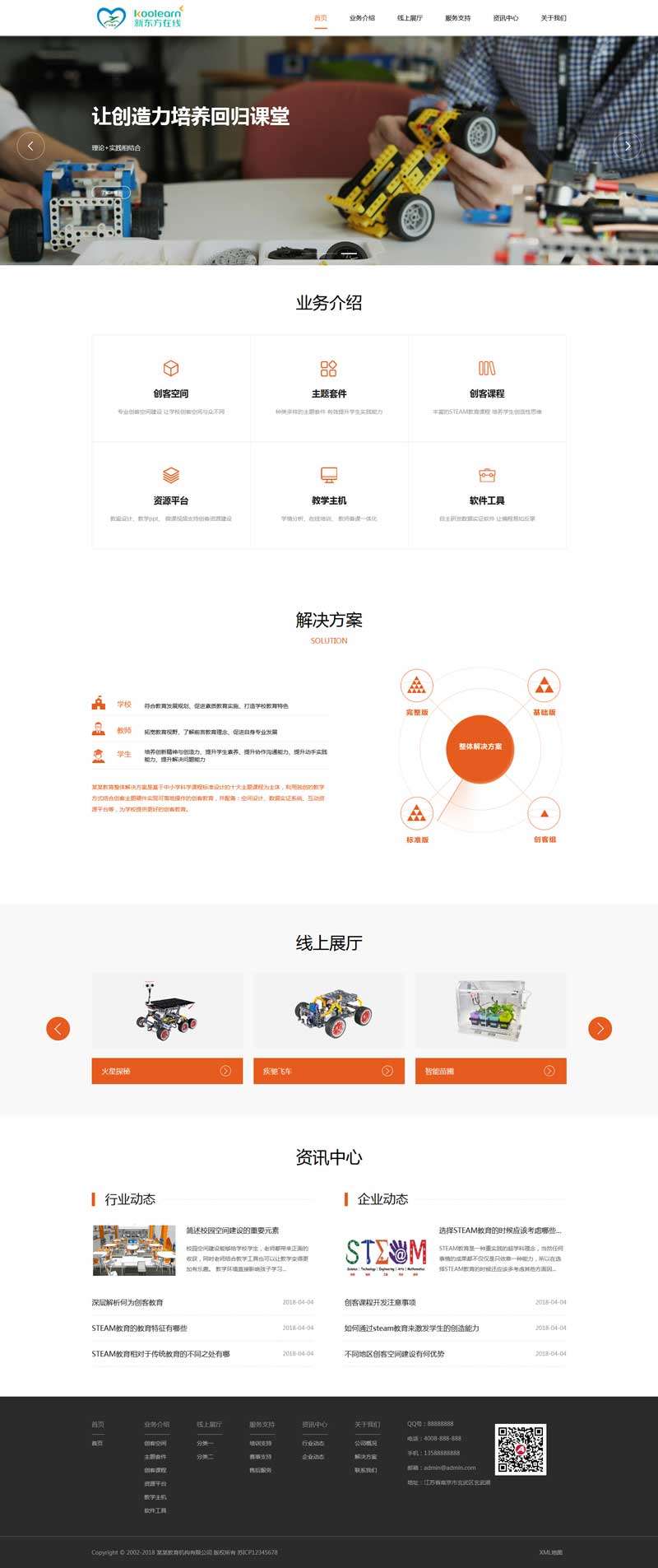 织梦响应式在线教育培训服务机构网站模板