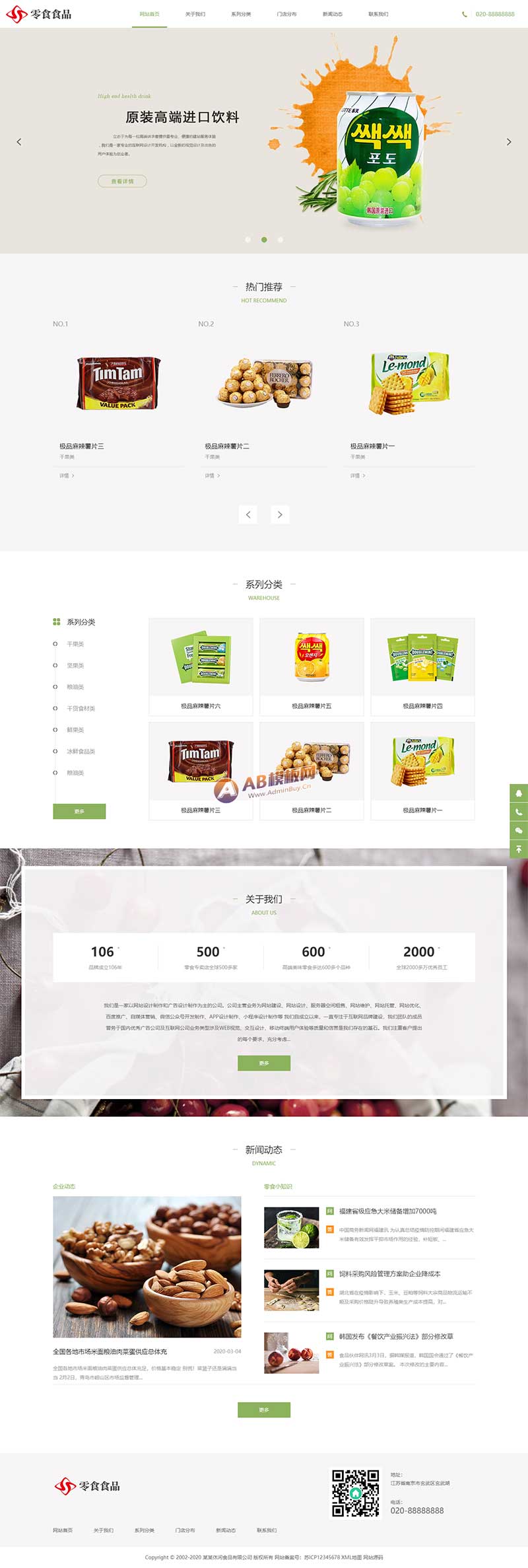 dedecms响应式日化食品零食连锁加盟店网站模板(自适应手机移动端)