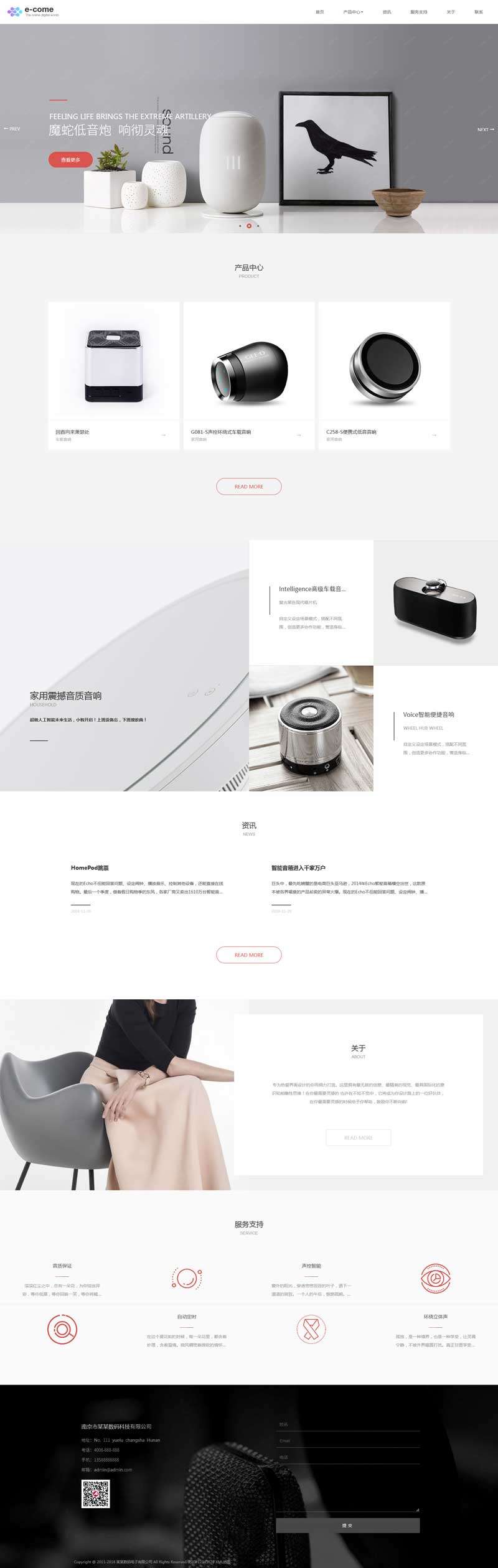 织梦智能音箱/数码电子产品企业模板