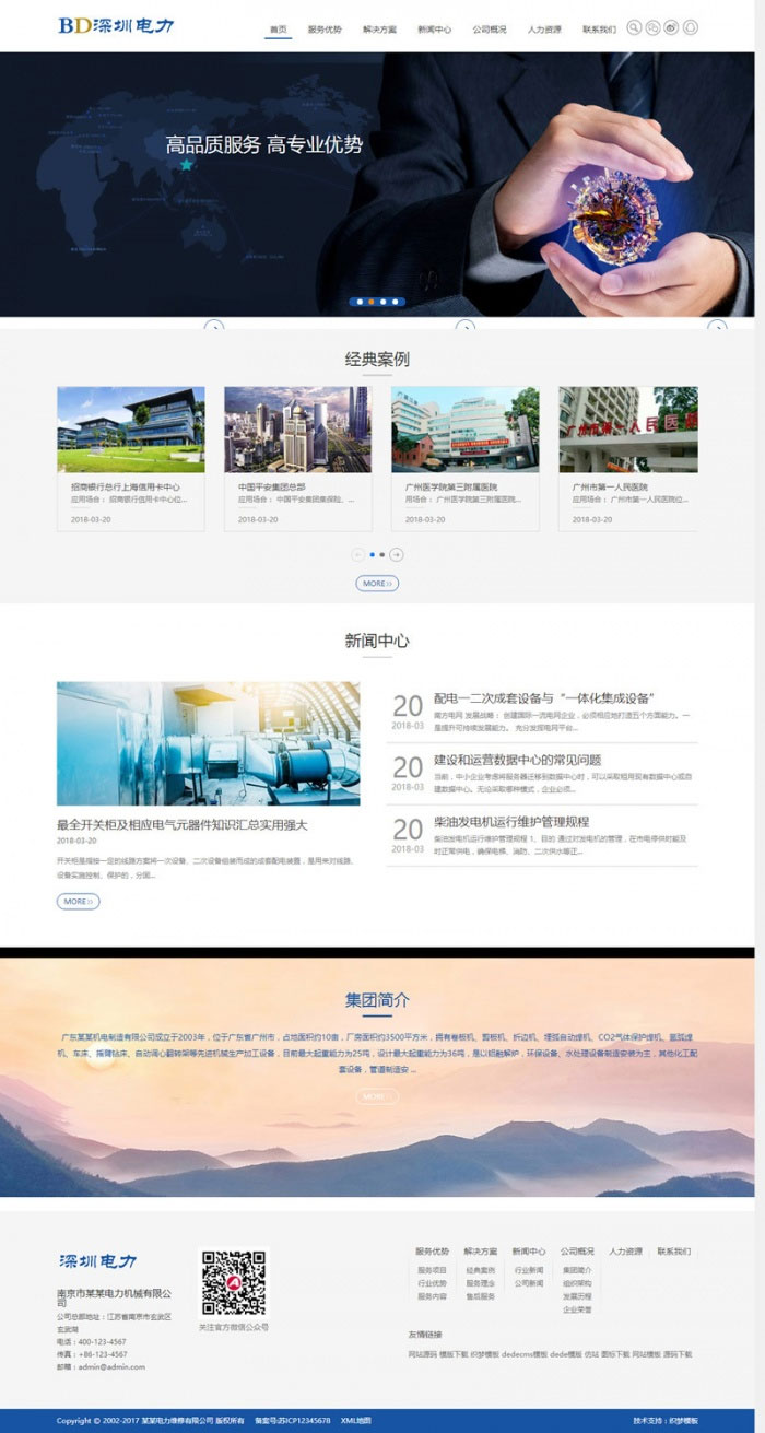 dedecms响应式机械设备电力维修公司网站模板(自适应移动端)