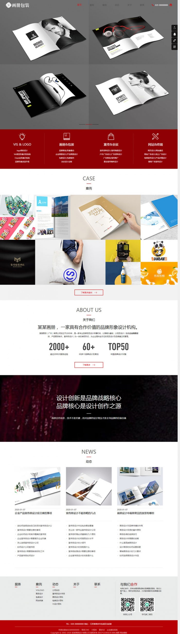 dedecms响应式品牌画册包装设计公司网站模板(自适应手机移动端)