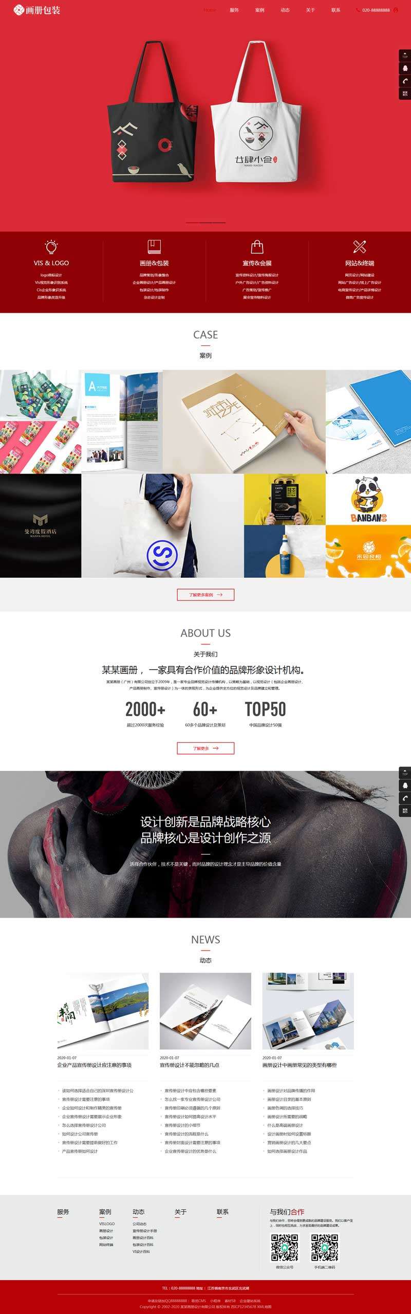 平面包装vi设计公司网站织梦模板（自适应手机端）