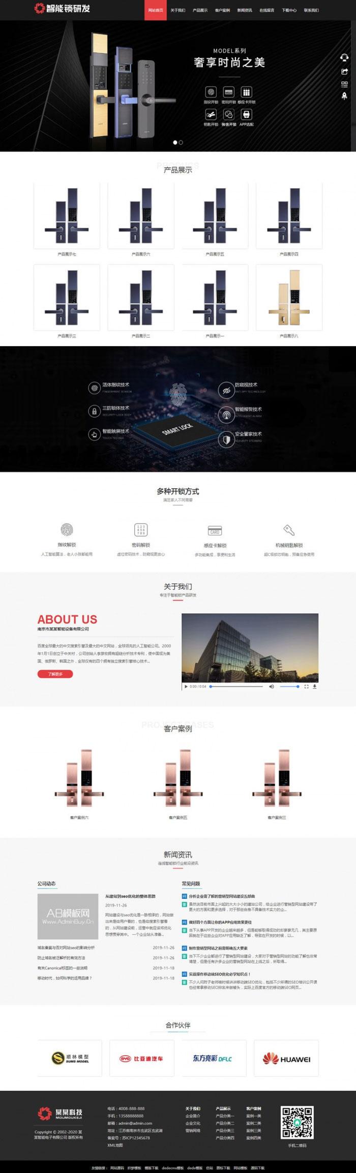 织梦响应式电子智能锁研发公司网站模板(自适应手机移动端)