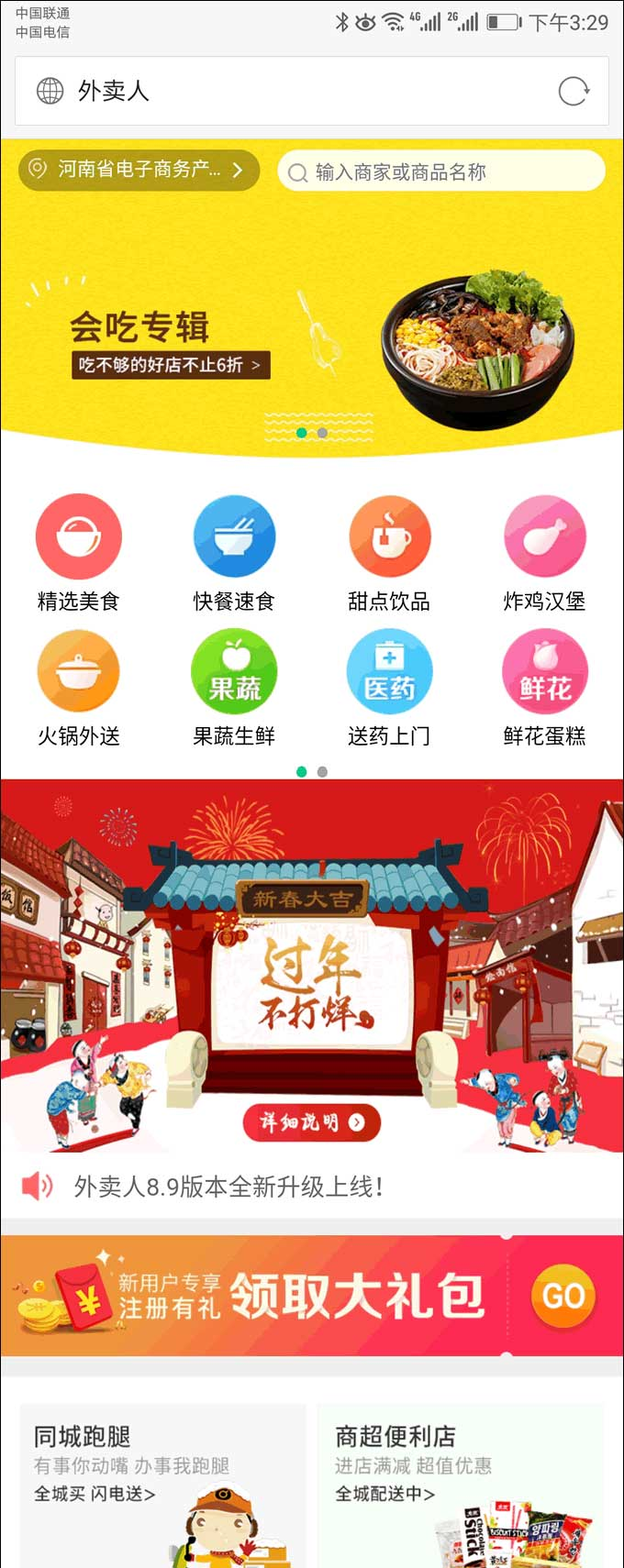 仿美团饿了么程序,外卖人9.0商业版外卖订餐源码（PC+微信）