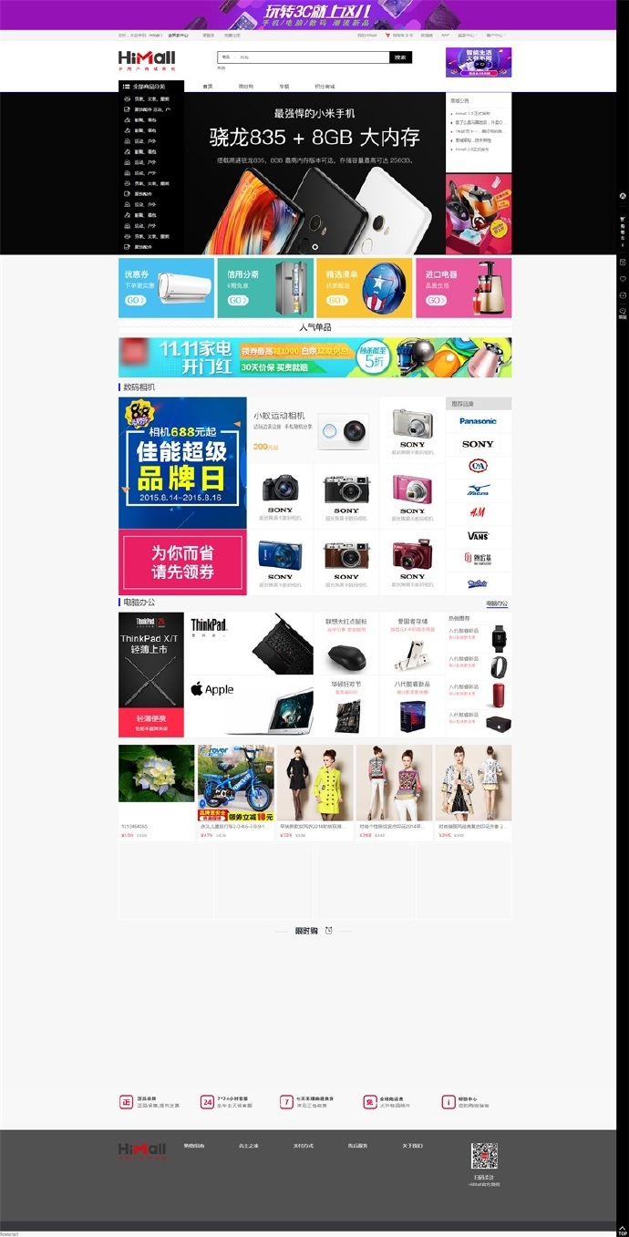 HiMall2.6 生态级B2B2C盈利模式商业平台多用户大型商城网站源码