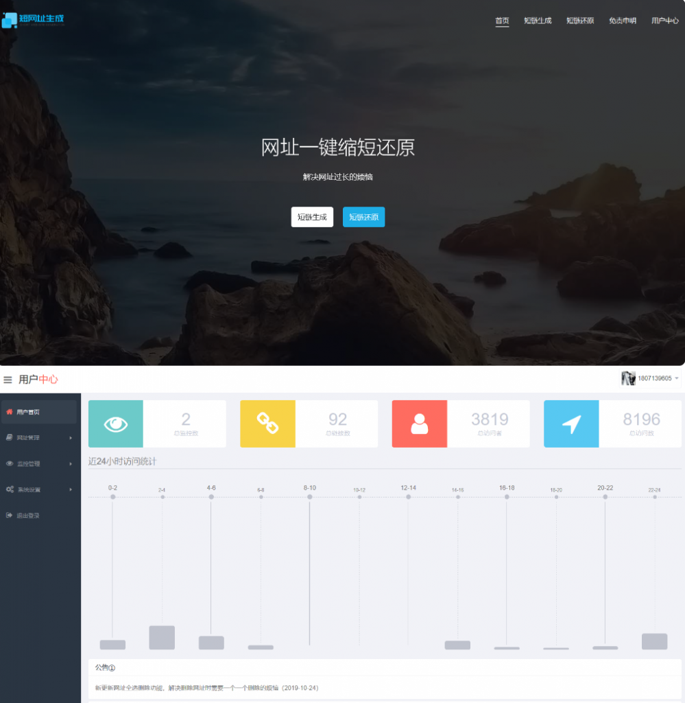 PHP短网址生成源码V3.0