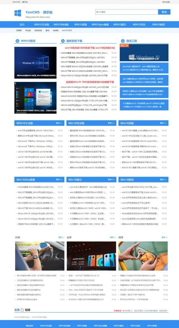 YzmCMS精仿系统之家下载站源码