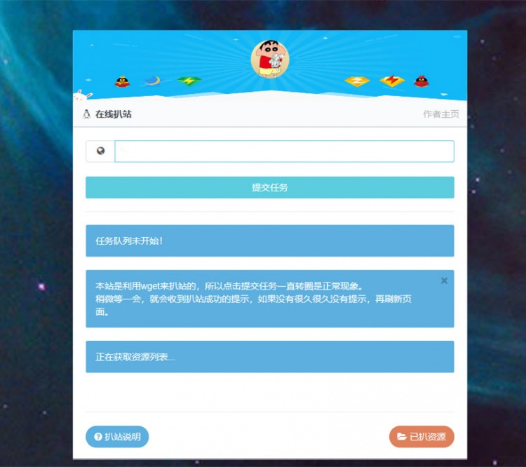wget在线扒站全解版 PHP在线扒站程序源码