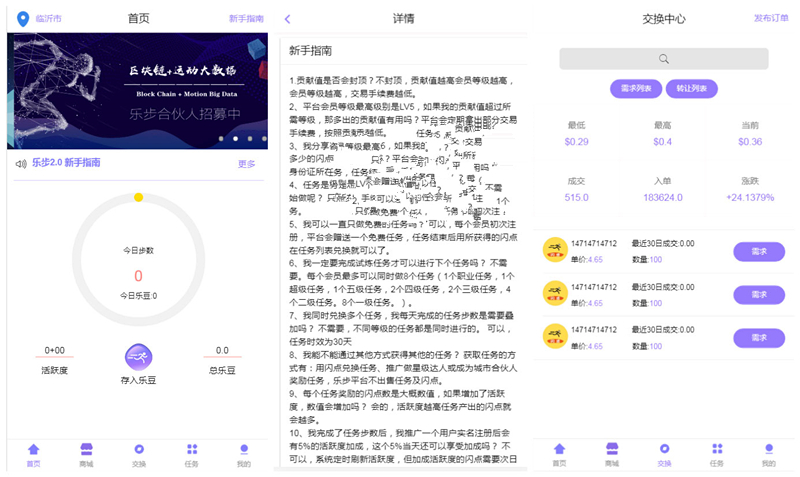 乐步2.0走路赚钱任务平台系统源码