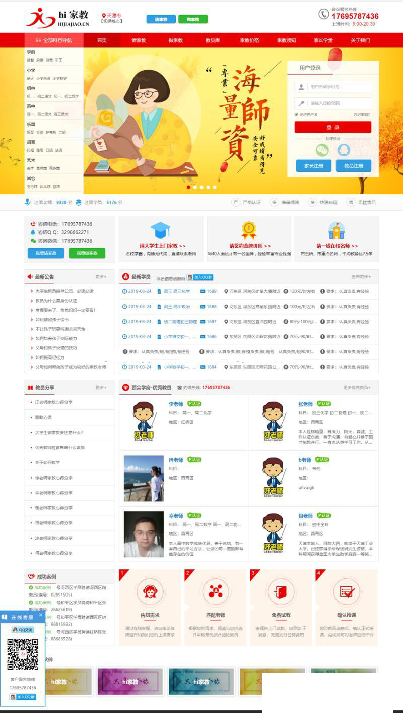 thinkPHP框架家教网站源码 家教平台源码【已测试+ 带后台+手机站】