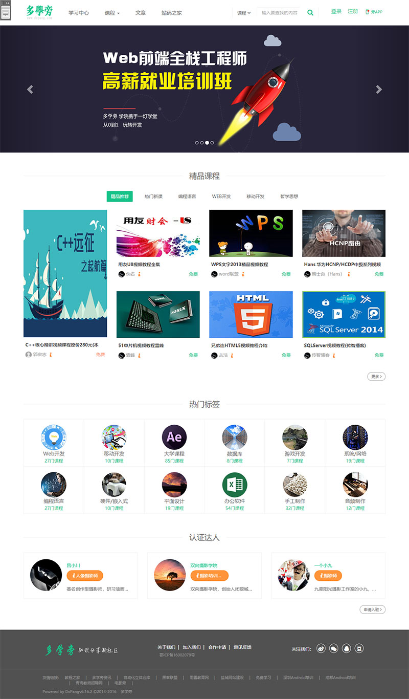 帝国CMS内核大学生自学网在线课程源码