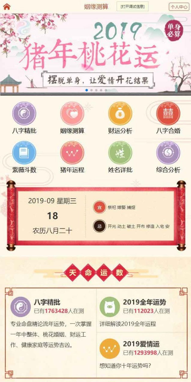 开运网付费开源商业版 PHP风水起名八字算命易经周易源码