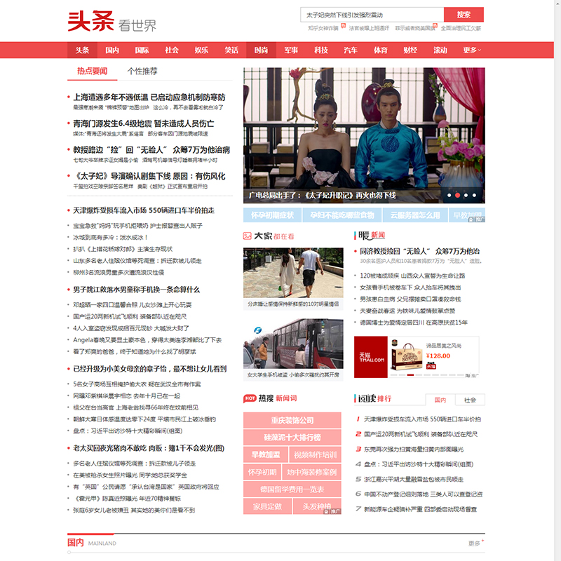 仿头条新闻资讯门户类织梦模板（带手机端）