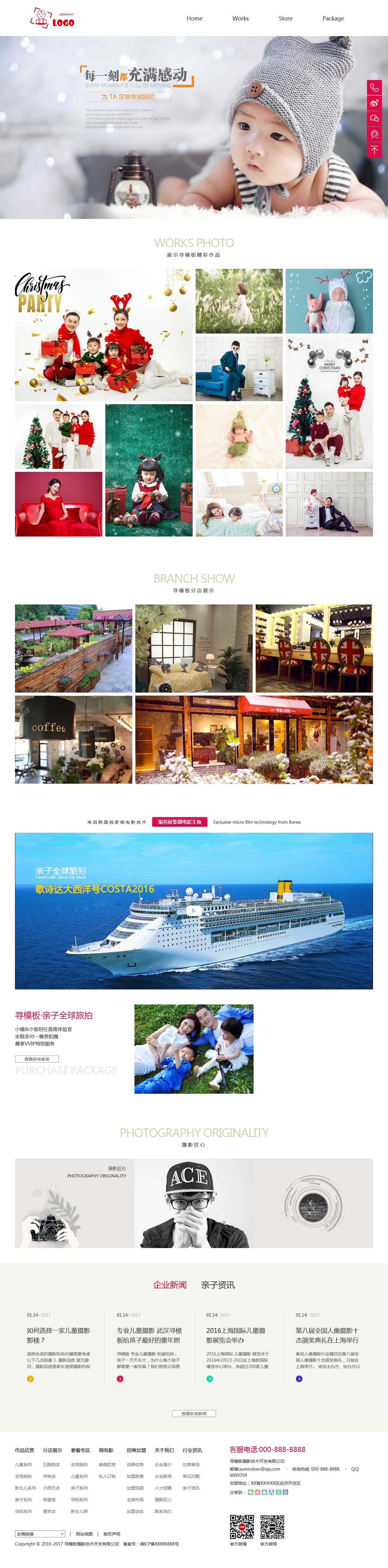 响应式儿童摄影影楼行业网站织梦模板