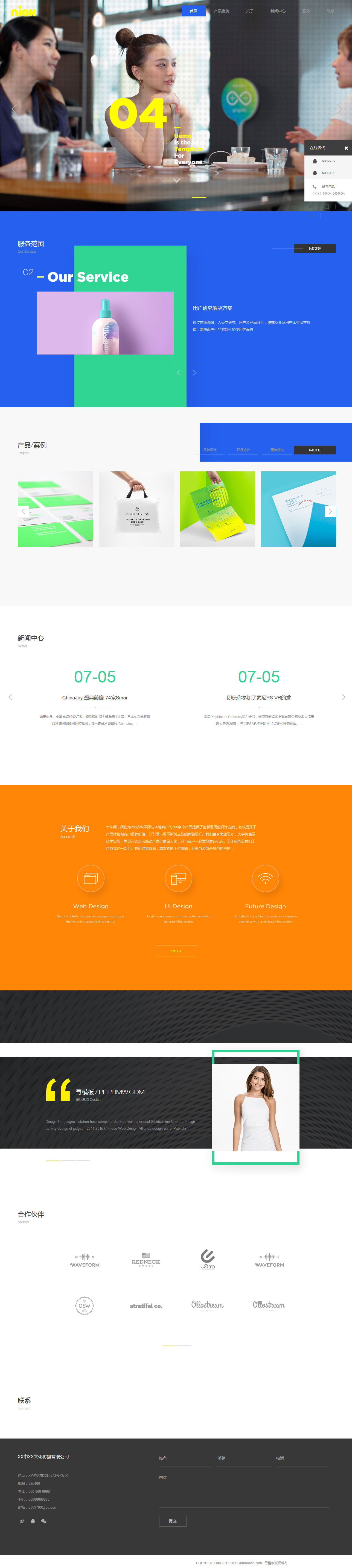 大气时尚的设计公司企业织梦模板（带手机端）