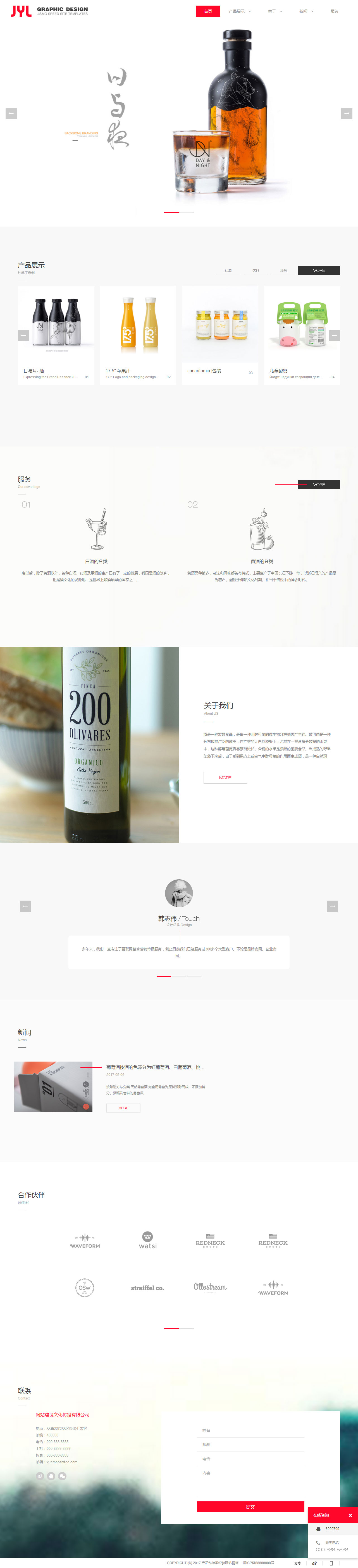 创意酒水餐饮类织梦网站模板（带手机版）