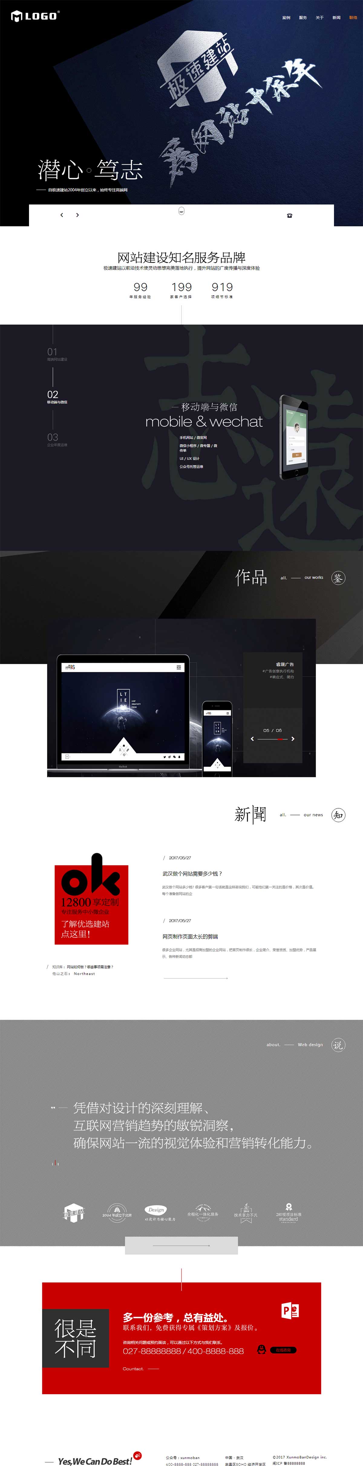 响应式网络科技建站工作室网站模板