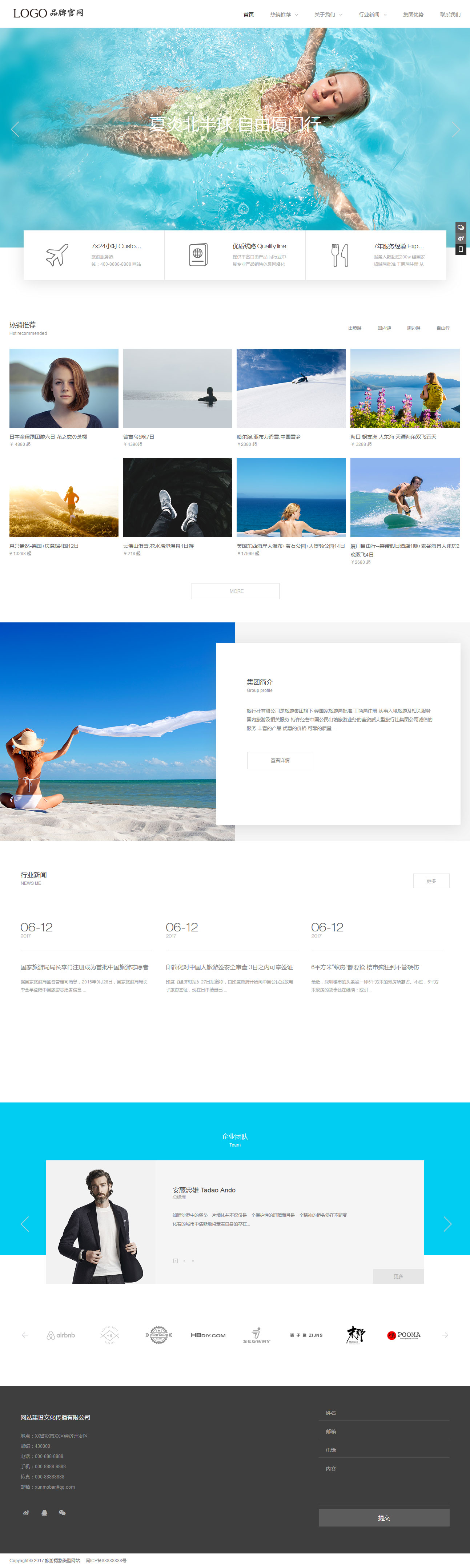 高端品牌旅游旅行艺术摄影公司织梦模板（带手机模板）
