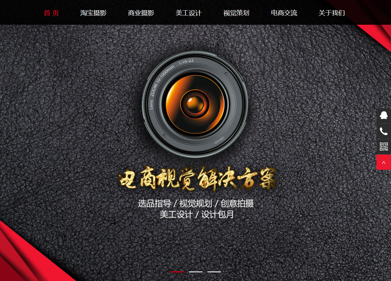 响应式织梦淘宝电商设计摄影网站模板