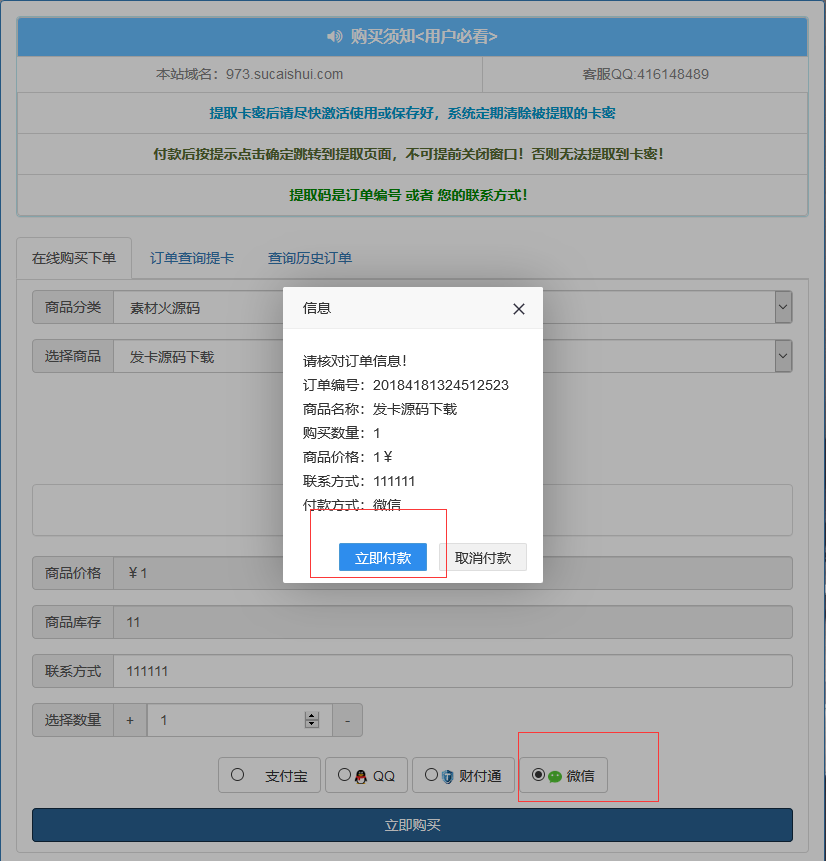 最新自动发卡网支持个人免签约支付
