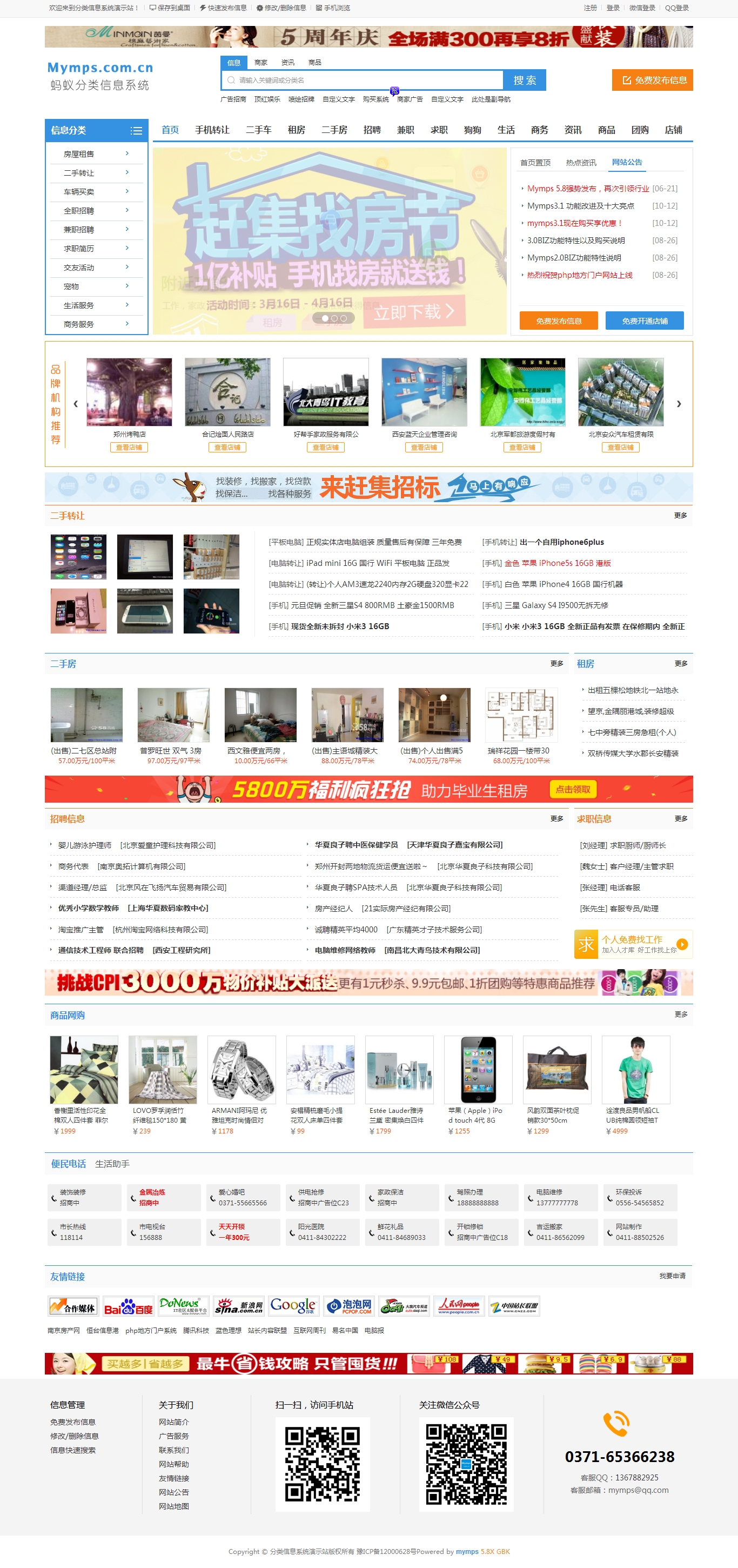 新版蚂蚁分类信息门户源码