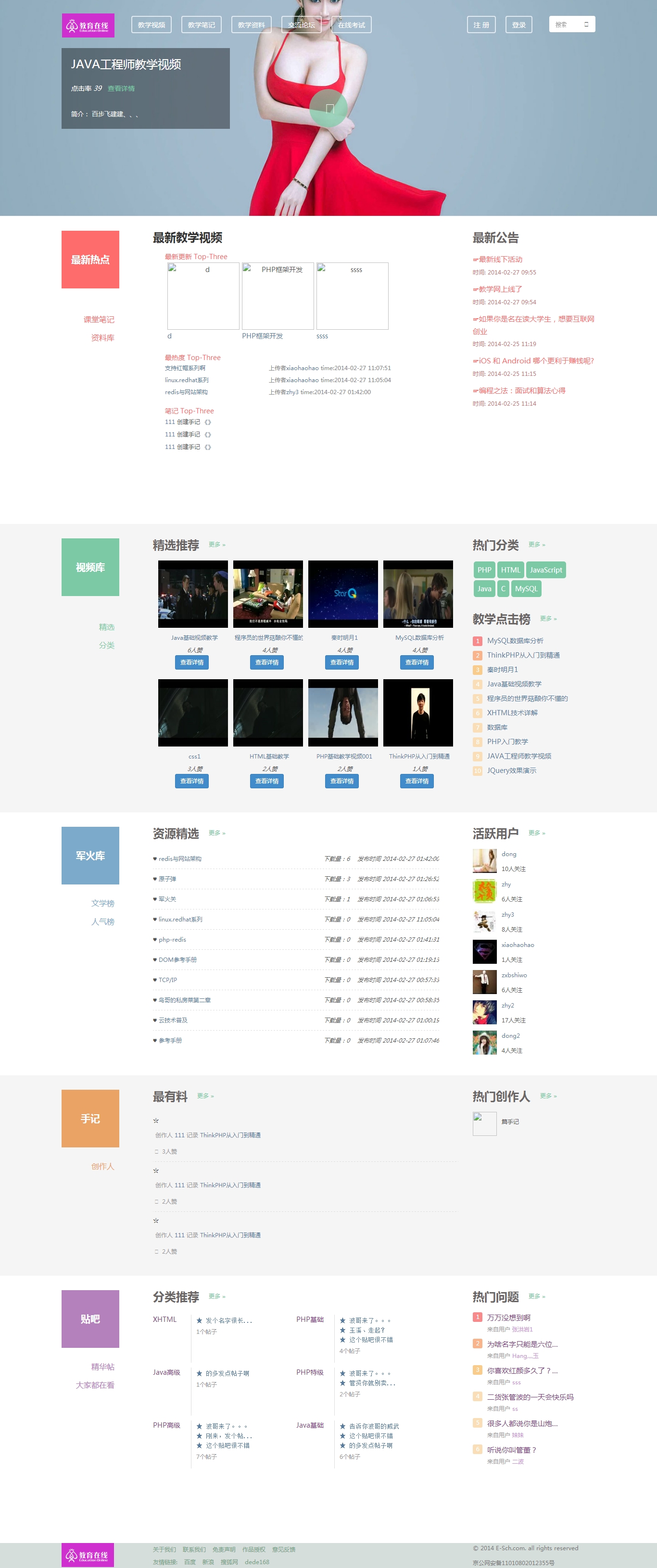 Thinkphp在线教学网站源码