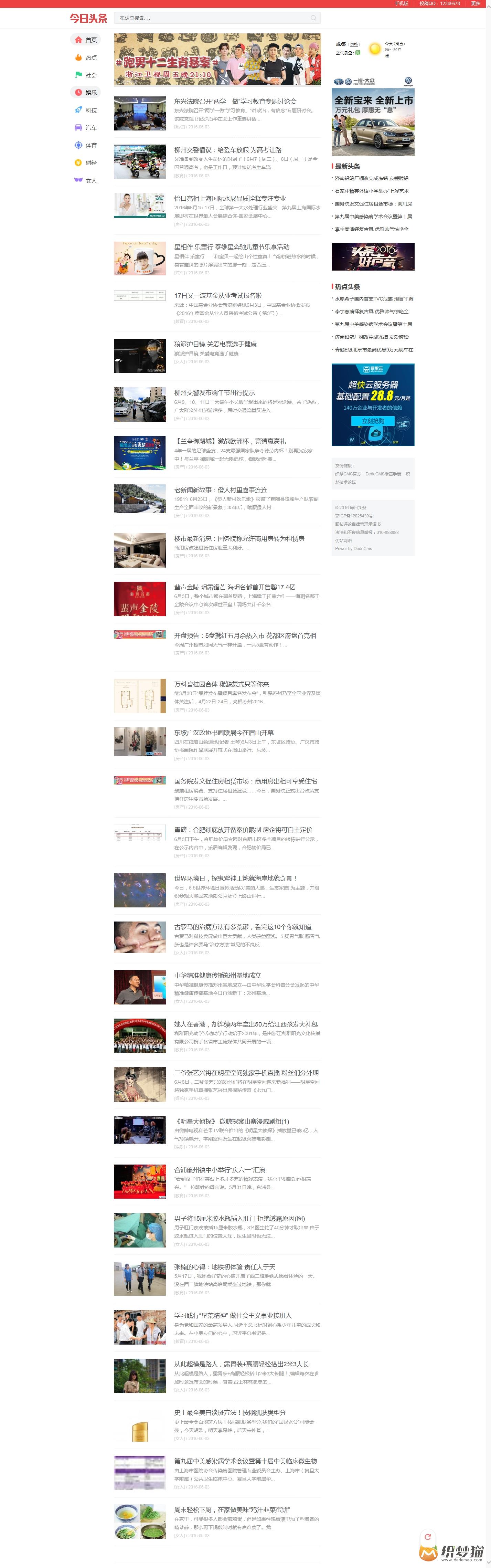 仿最新版今日头条织梦模板（带手机版）