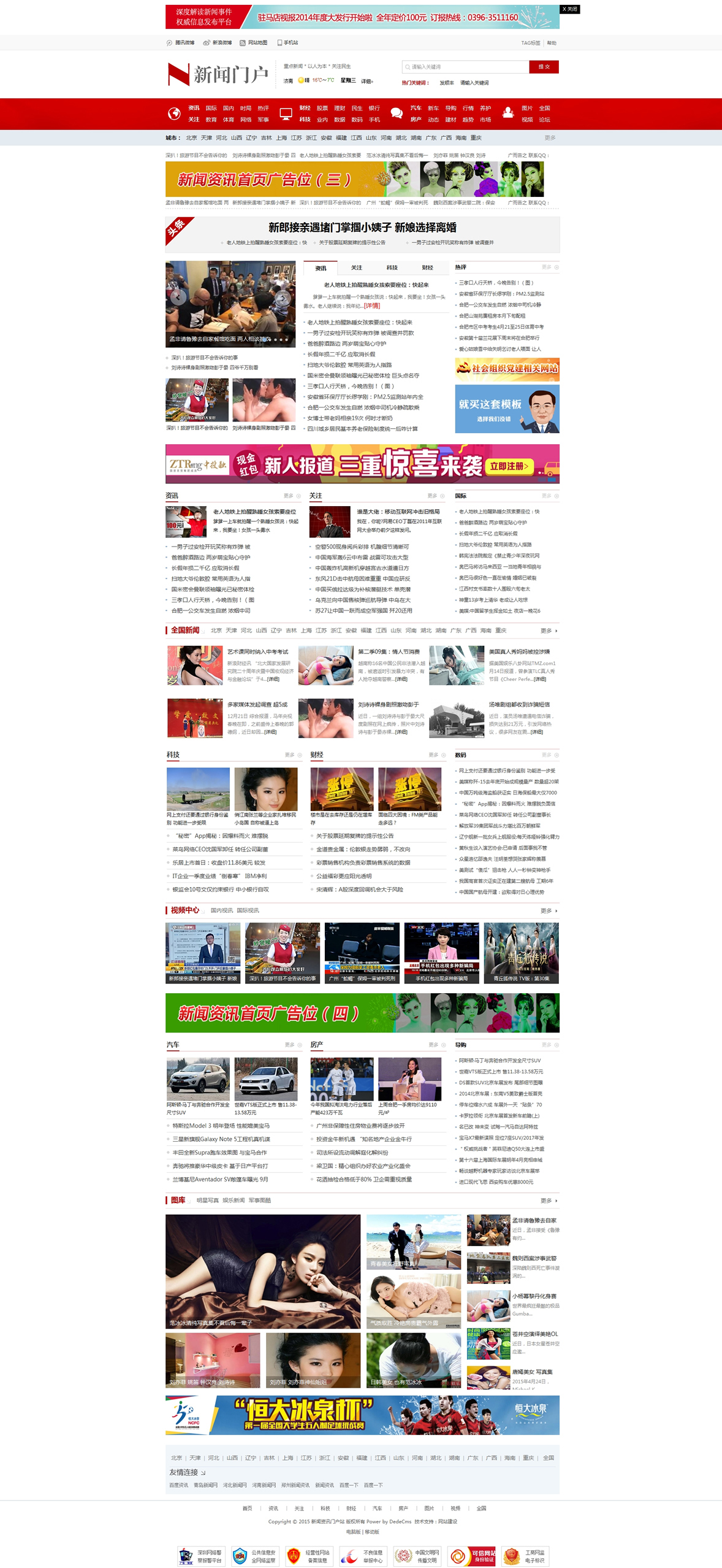 HTML5大型新闻门户整站源码（带手机端）