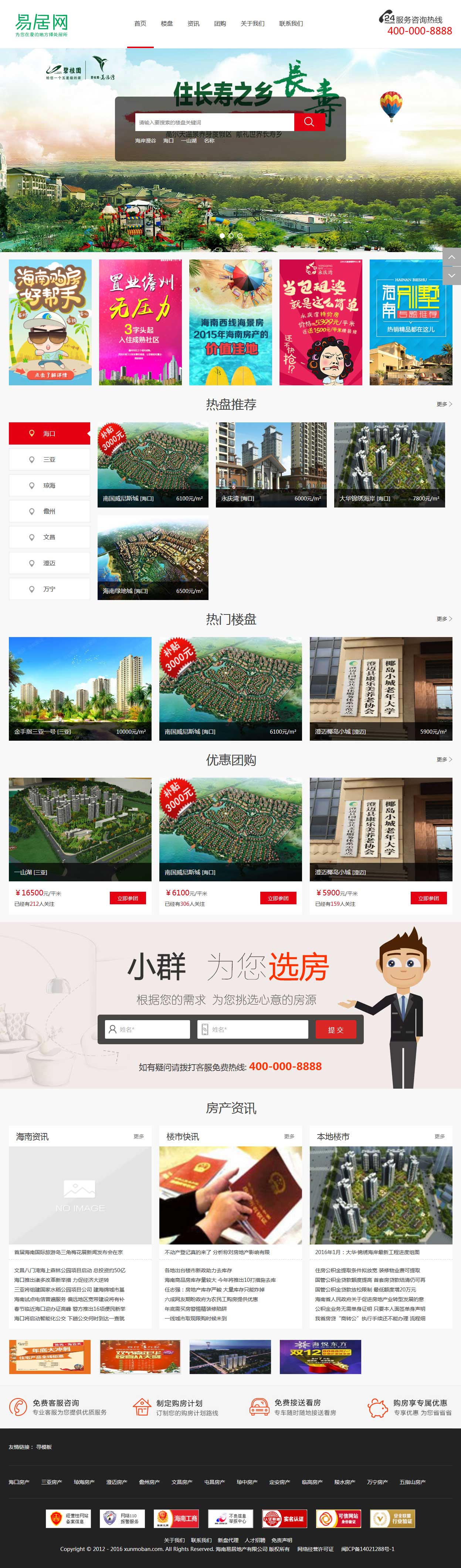房地产企业公司织梦模板（带手机端）