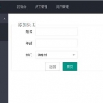ThinkPHP内核简单员工管理系统源码