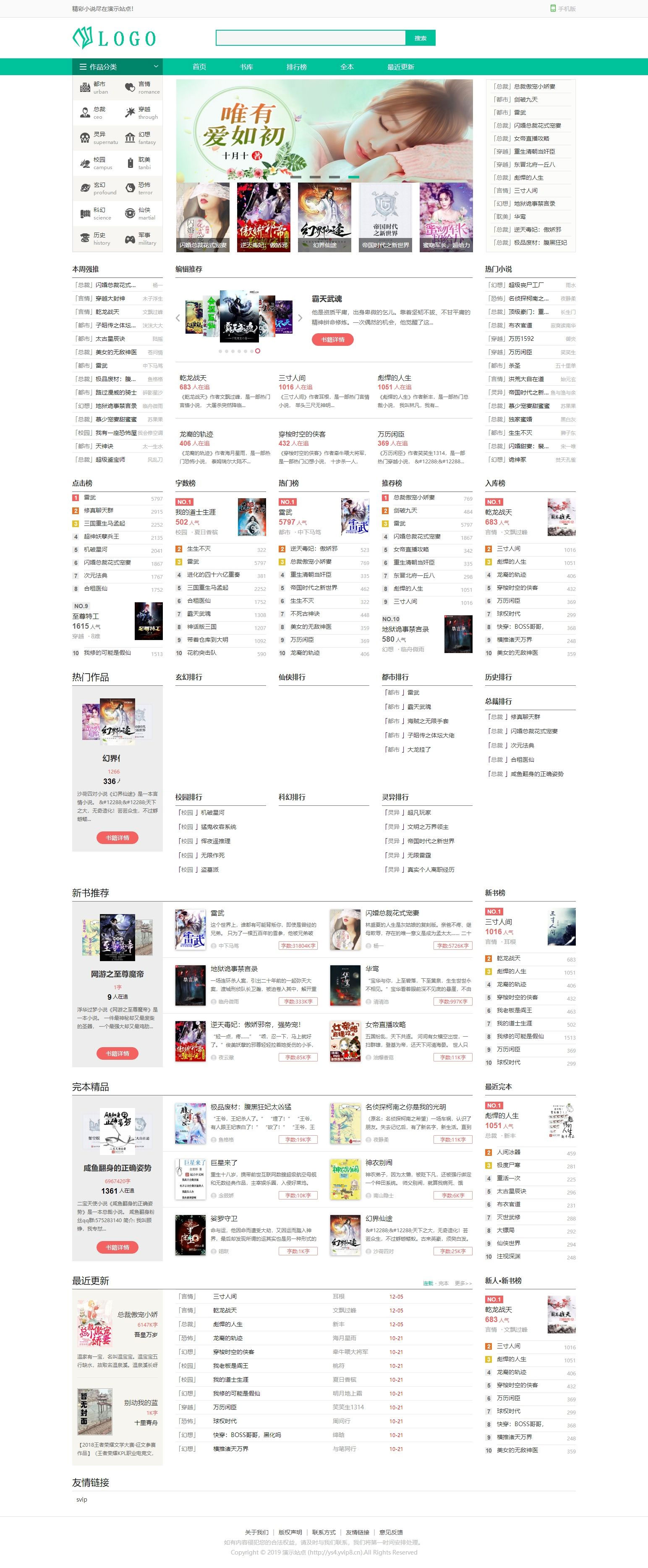 杰奇2.3内核淡绿唯美小说网站源码（PC+手机版）