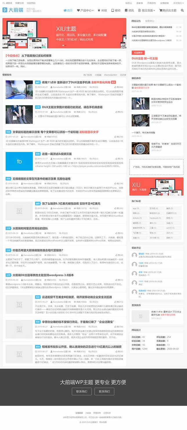 WordPress简洁响应式WP主题大前端DUX7.1主题(免授权无限版)