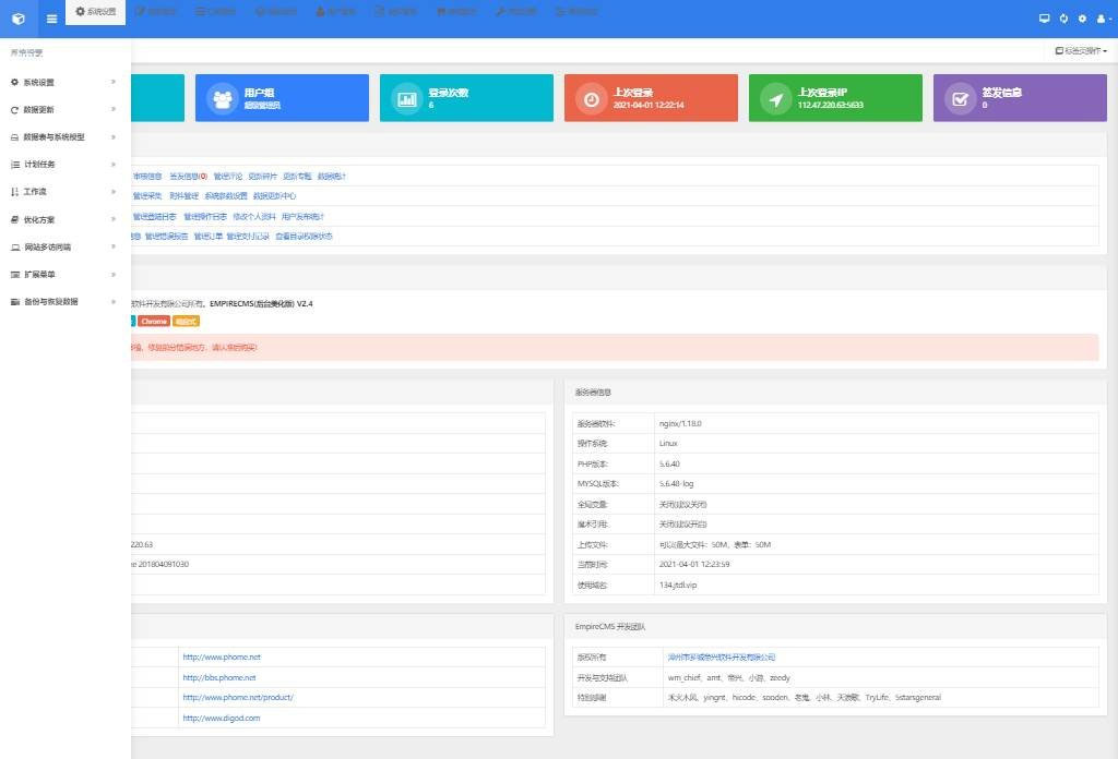 帝国CMS7.5响应式后台管理系统界面模板美化版V2.4 (GBK+UTF8)