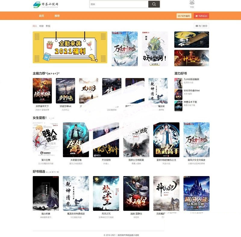 PHP绿茶小说站群网站源码(自适应电脑+手机端)