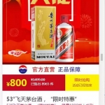 Thinkphp内核茅台酒商城下单页源码