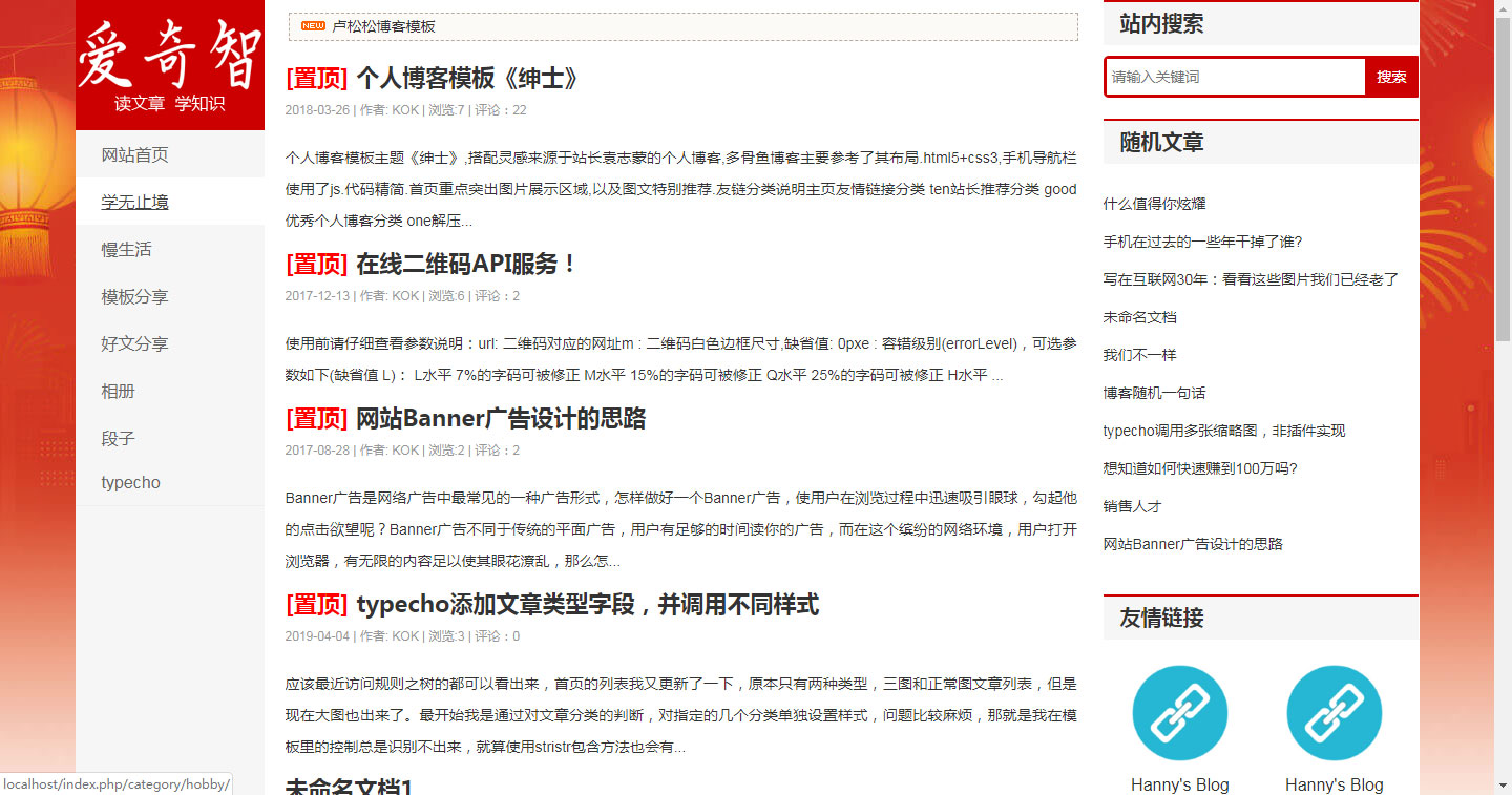 Typecho仿卢松松博客主题响应式模板（自适应PC和手机端）