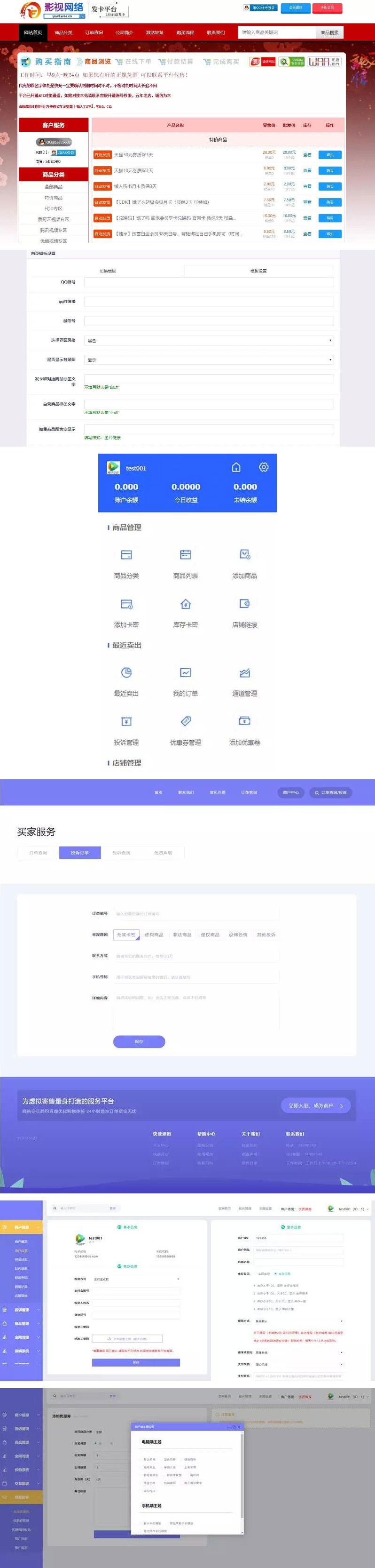 PHP彩虹发卡网多功能自动发卡平台源码+高仿优云宝模板(带多套商户模板)