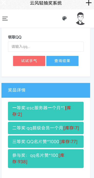 简洁大气的PHP抽奖网站系统源码（带留言板功能）