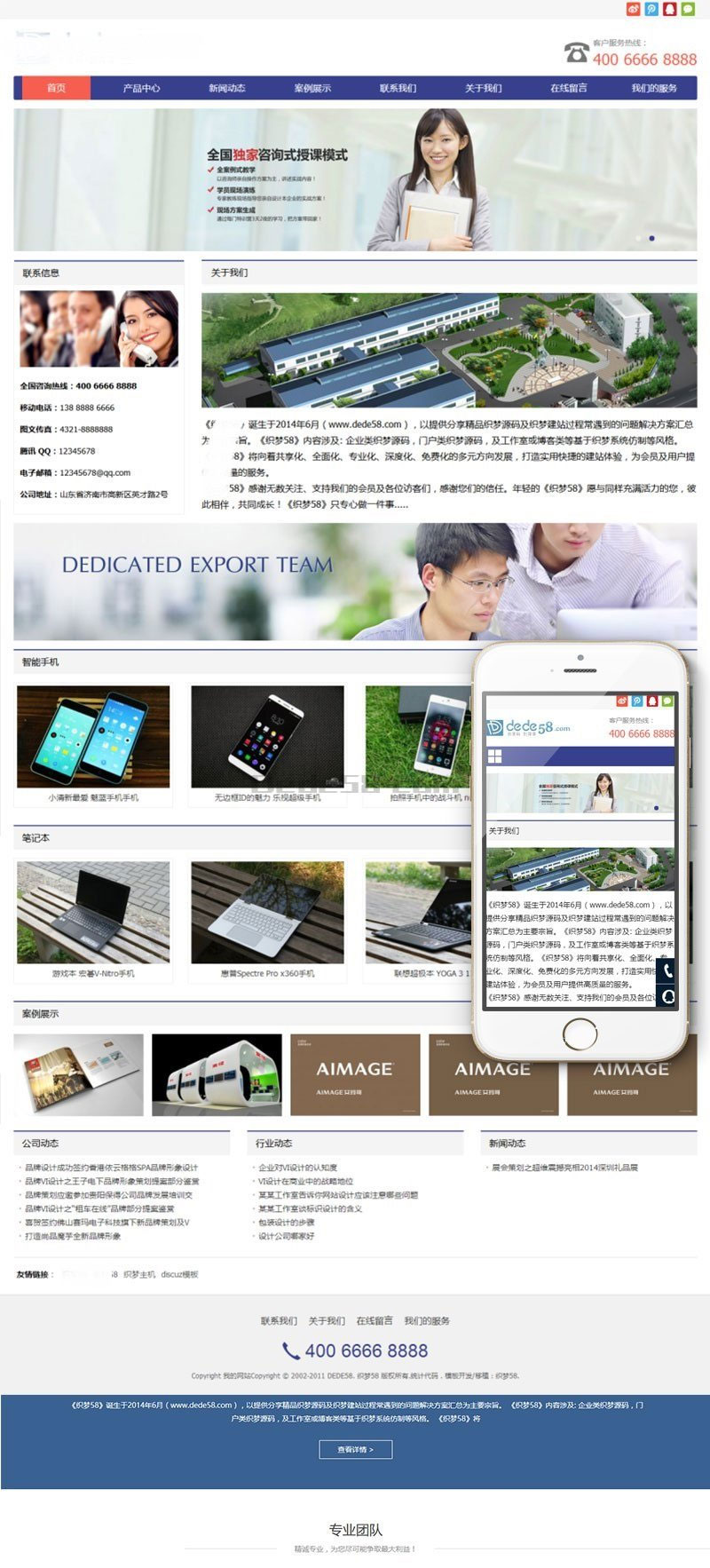 织梦响应式电子数码科技产品公司网站模板(自适应手机端)