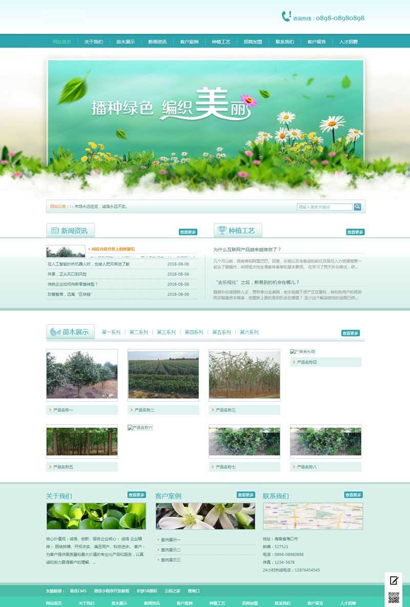 易优cms花木苗圃绿化苗木基地网站源码模板（带手机版）