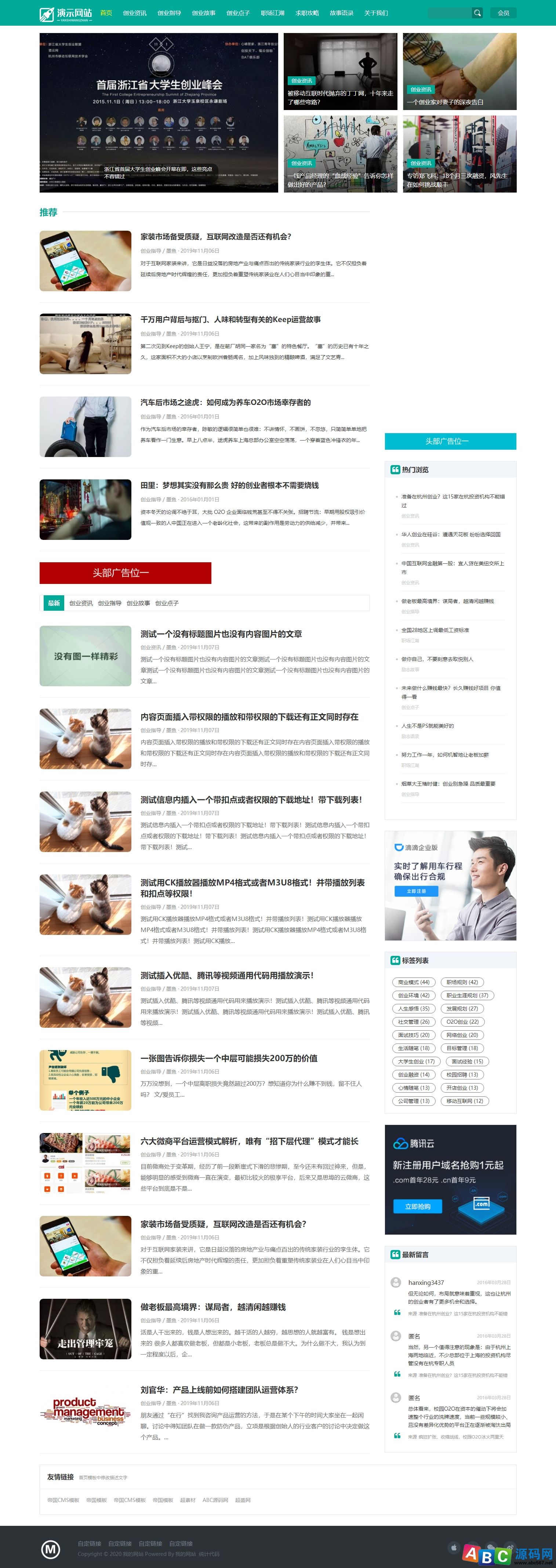 自适应手机HTML5帝国CMS模板新闻资讯个人博客工作室视频收费播放下载整站-ecms266