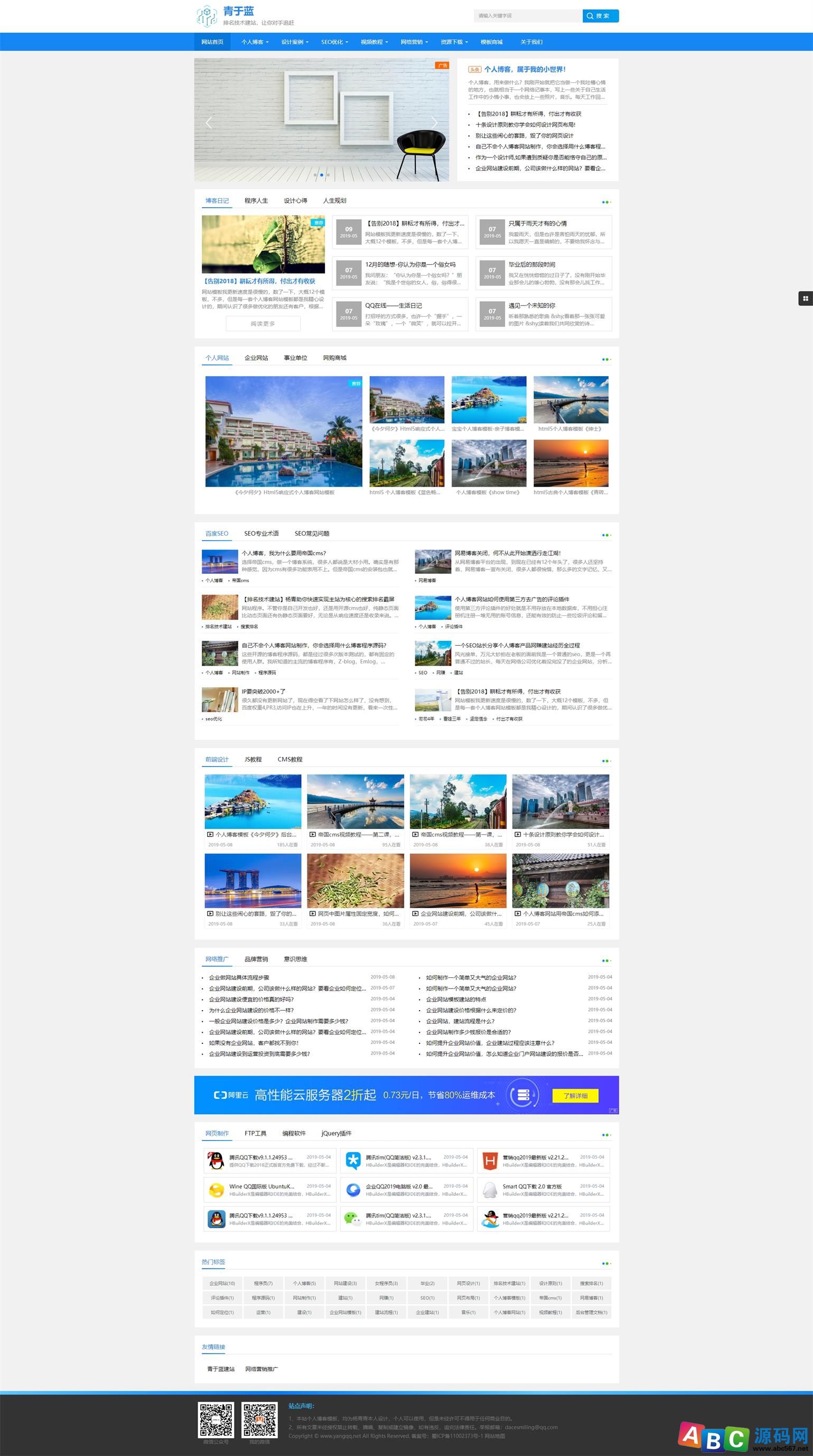 帝国cms 7.5《青于蓝门户》门户网站模板_企业网站模板