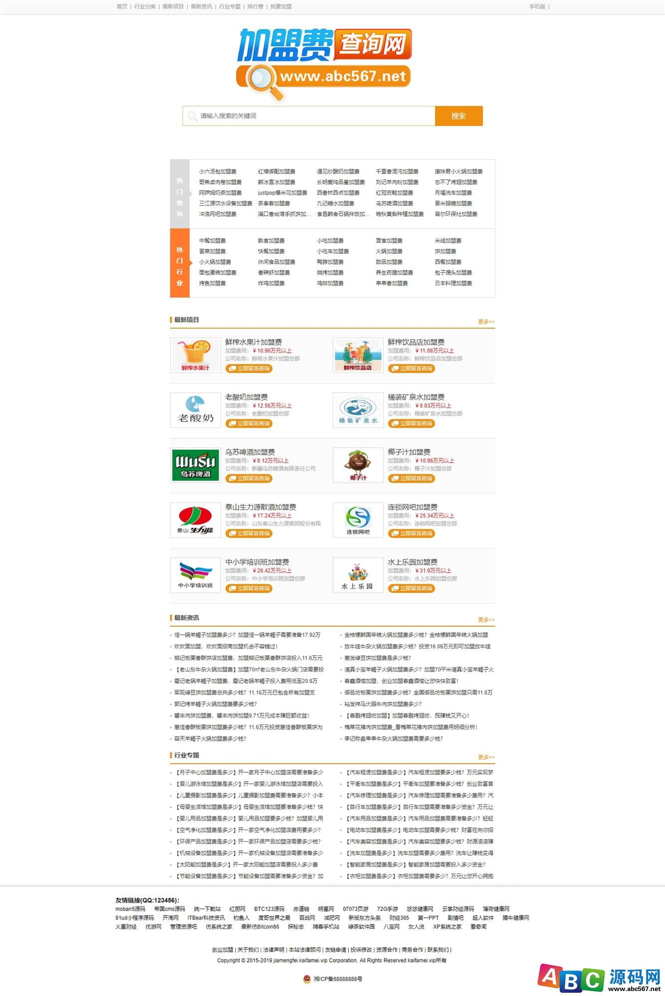 帝国cms7.5仿《加盟费查询网》源码 加盟费用资讯对比查询网站模板 同步生成+wap手机站+采集
