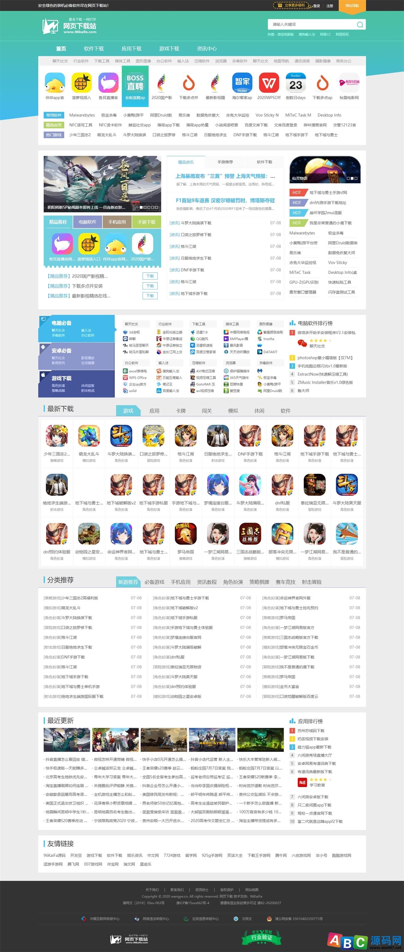 帝国cms7.5 仿《网页下载站》源码 手机游戏应用软件下载