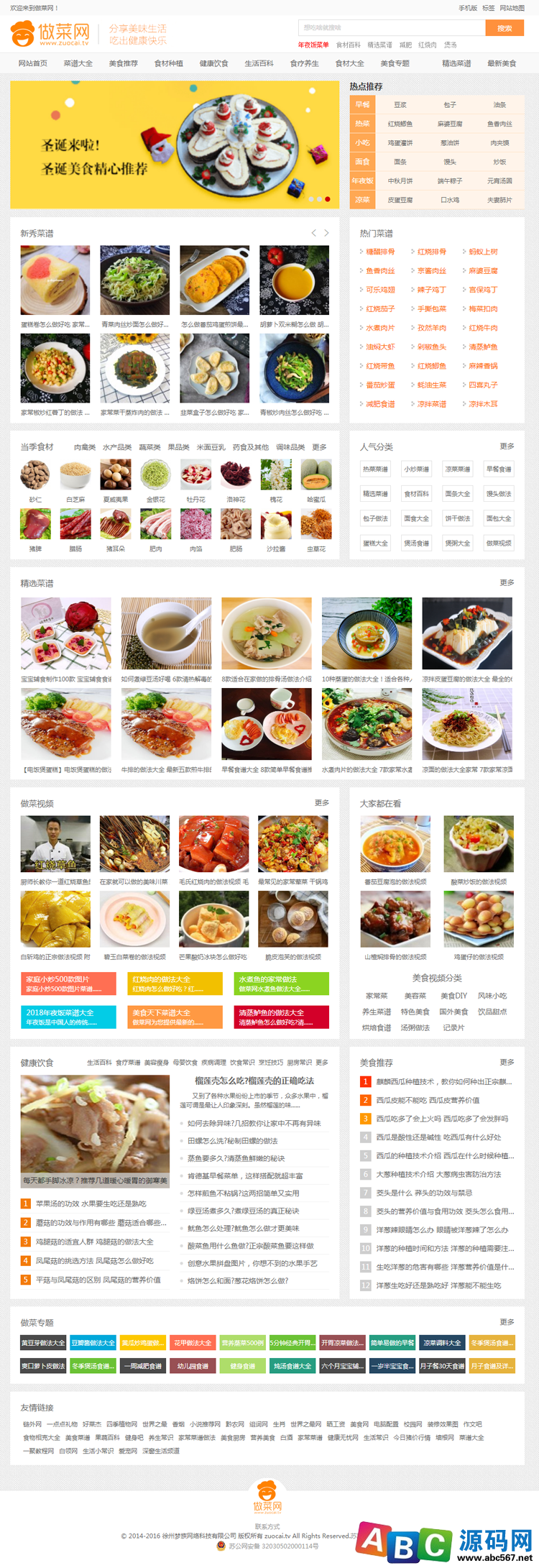 帝国cms7.5 仿《做菜网》源码 菜谱做法食材网站模板 同步生成 带采集