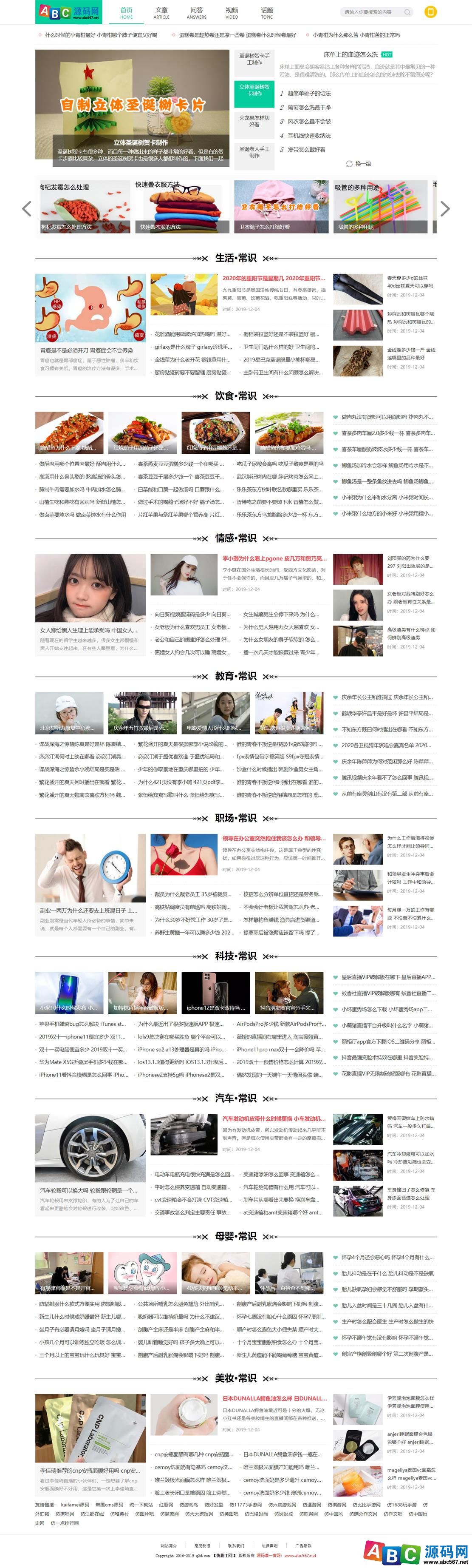 帝国cms7.5 仿《趣丁网》源码 生活小常识分享网站模板