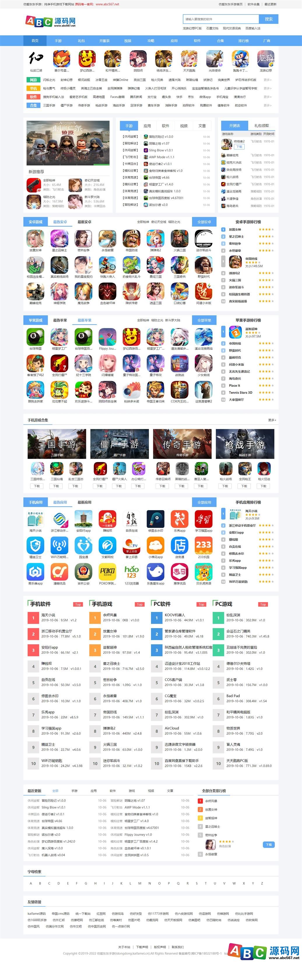 帝国cms 7.5 仿《爱东东手游》源码 手游下载网站模板 手机游戏软件门户模板 帝国cms+采集