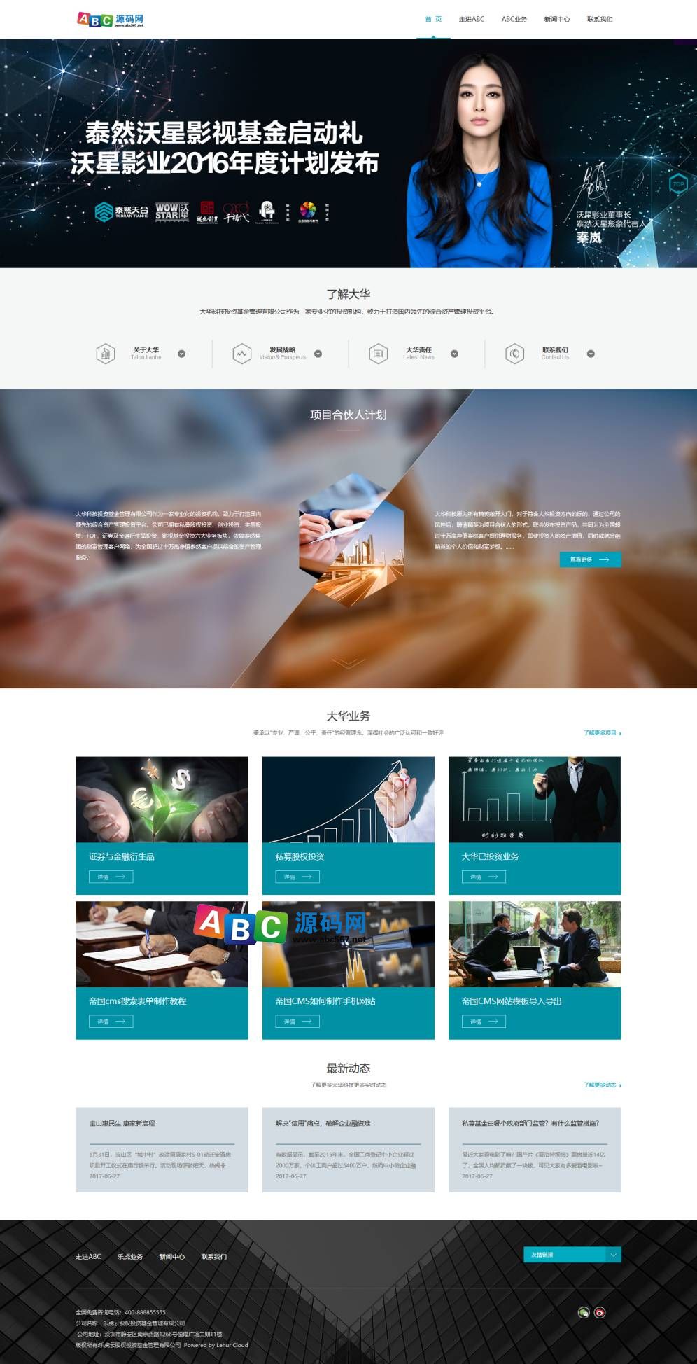 帝国cms简单大方企业全响应式模板+美化后台模板